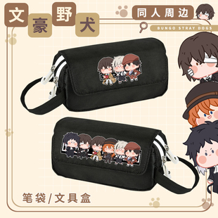 文豪野犬笔袋二次元文具盒太宰治中也黑手党人间失格动漫笔盒芥川