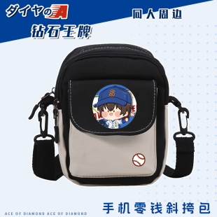 钻石王牌周边御幸单肩包男女学生荣纯斜挎背包小包小春帆布包钻A