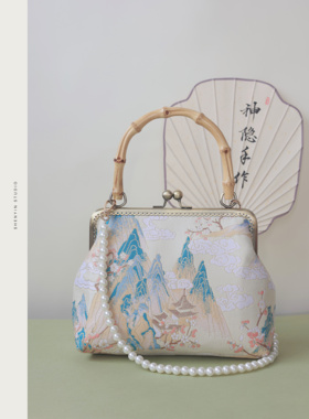 神隐手作国风千里江山汉服旗袍竹节手提包古风女包口金包配马面裙