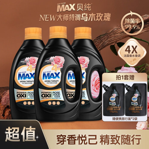 MAX贝纯洗衣液凝露乌木玫瑰持久留香4倍香氛香味添加除菌祛味家用