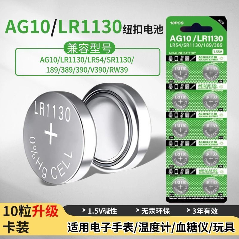 LR1130电子手表纽扣电池AG10电池