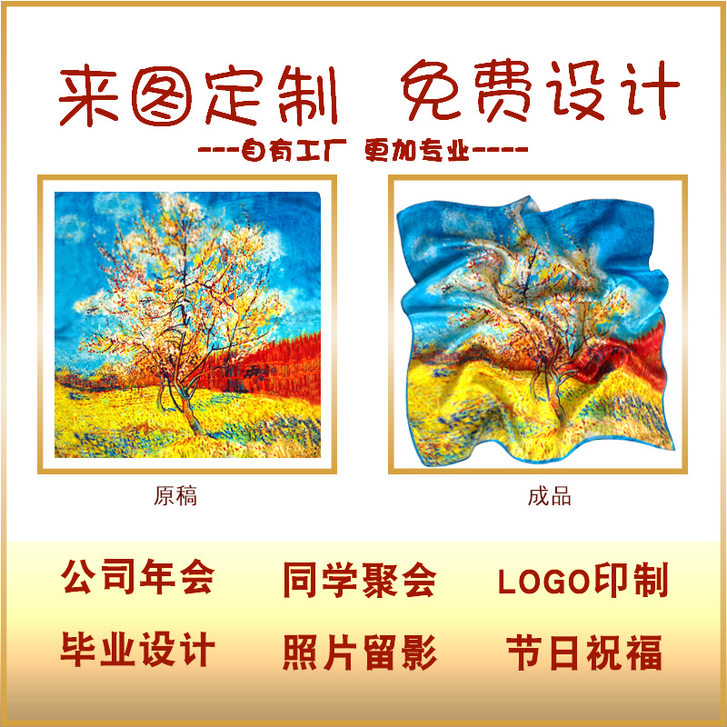 丝巾定制 披肩围巾厂家方巾来图定制 企业LOGO礼品儿童画毕业设计 - 实物图