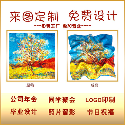 丝巾定制 披肩围巾厂家方巾来图定制 企业LOGO礼品儿童画毕业设计