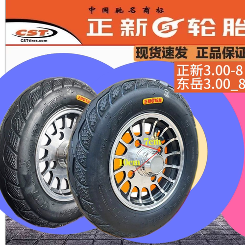 正新正品加厚耐磨3.00-8真空胎