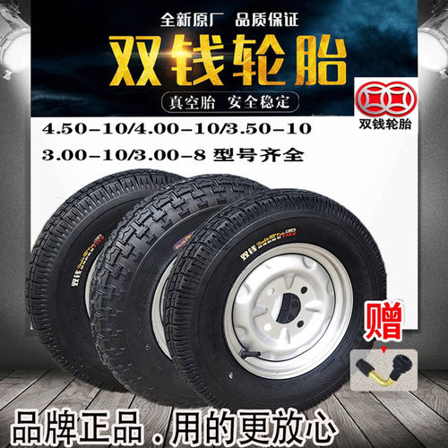 双钱450400-10轮胎整套真空胎