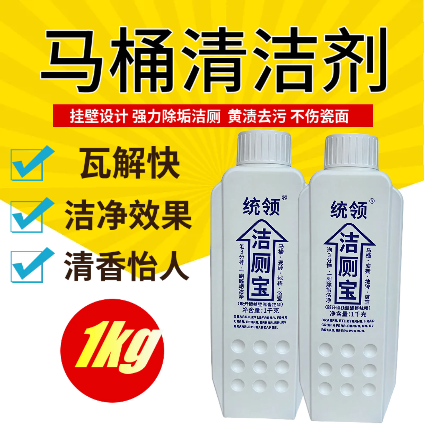 统领洁厕宝洁厕精洁厕净洁厕霸马桶清洁剂厕所卫生间瓶装去污清香
