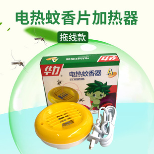 华力电热蚊香器A型蚊香片加热器不含片带线1.5米加热器灭蚊