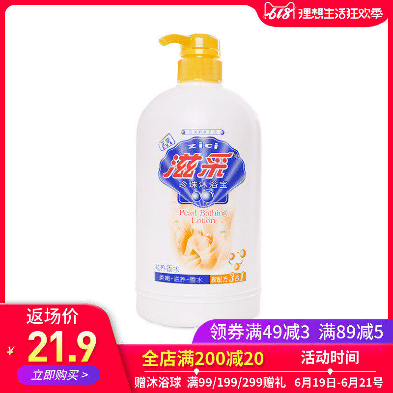 滋采沐浴露乳珍珠沐浴宝滋养香水型持久留香家庭装938g/1.8kg包邮在类目 洗护清洁剂/卫生巾/纸/香薰, 洗发沐浴/个人清洁, 身体清洁, 沐浴露中 - 来自Buy2taobao.com提供专业的淘宝代购服务