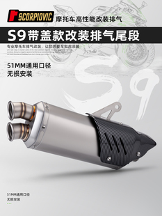 S9双孔不锈钢尾段 适用摩托车MT09 排气 R3改装 51mm通用口径 Z400