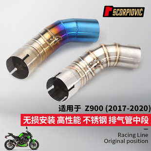 适用于摩托车Z900排气管改装 中段尾段套装 2017-2020年无损安装