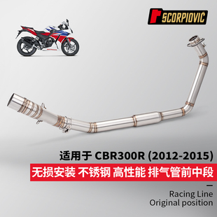 适用于CBR300R改装 不锈钢前中段排气管 尾段消声器 2012-2015年