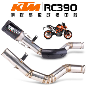 适用DUKE RC390改装中段排气管 duke250侧排高位 AR碳纤尾段17-21