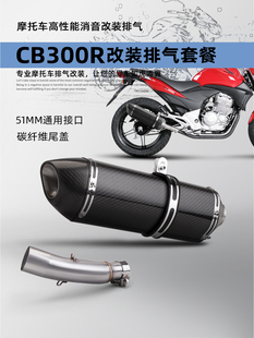 排气管改装摩托车CB300R 不锈钢中尾段 专车专用 无损安装