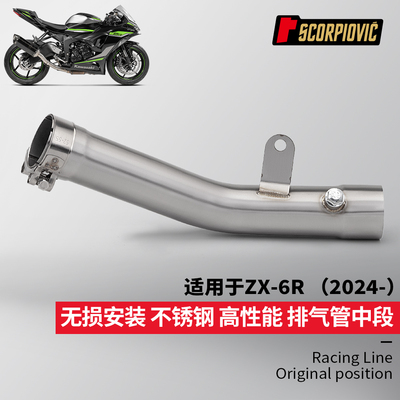 摩托车机车排气管 ZX6R改装专用 不锈钢排气中段 耐高温无损安装