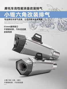 摩托车排气管Z900 R15 NINJA400 赛600改装小锥六角尾段 通用尾管