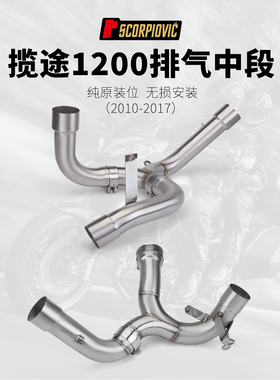 适用于摩托车揽途1200/S Multistrada 1200 改装中段排气 10-17年