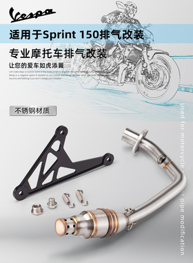 适用维斯帕春天 Vespa sprint150改装排气前段 MT09 全段M4排气管