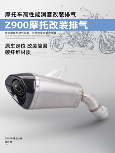 适用于摩托Z900改装排气 一体中尾段碳纤维尾部 专车专用无损直上