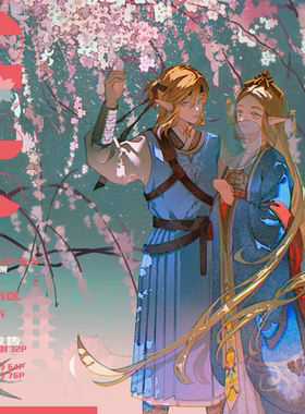 预售|塞尔达同人衍| 君遇|KUME-九米