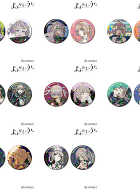 限购5/彻夜之歌 原画 七草荠 闪吧唧徽章套组 周边预定