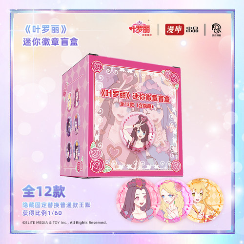 限购五件预售   叶罗丽吧唧徽章盲盒方形思思冰公主茉莉花翎