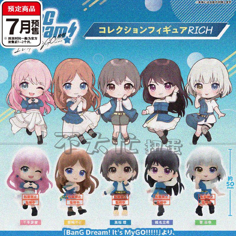 BanGDream站姿人偶扭蛋u