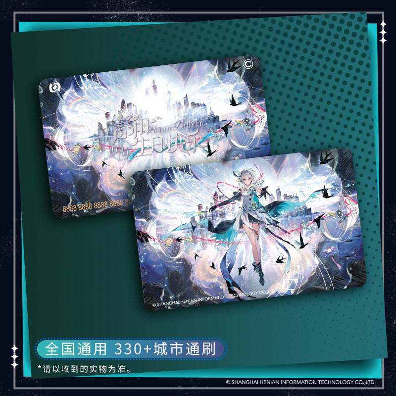 预售 到货补邮 言和十二周年生日纪念版联名全国通用交通卡 北京