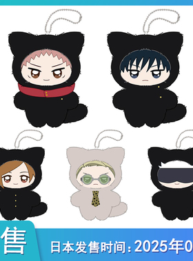 限购5/【预售定金】Ensky 咒术回战 迷你毛绒玩偶吊饰 五条悟野薔