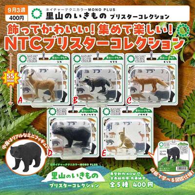 限购5/预售订金IKIMON日本 NTC MONO 里山生物 吸塑挂卡收藏