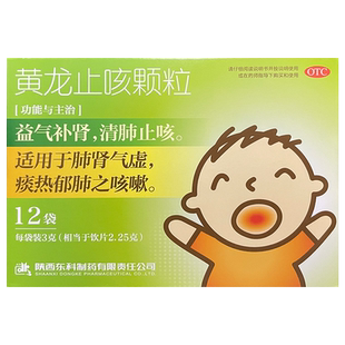 药王山 黄龙止咳颗粒 3g*12袋/盒 益气补肾清肺止咳肺肾气虚咳嗽