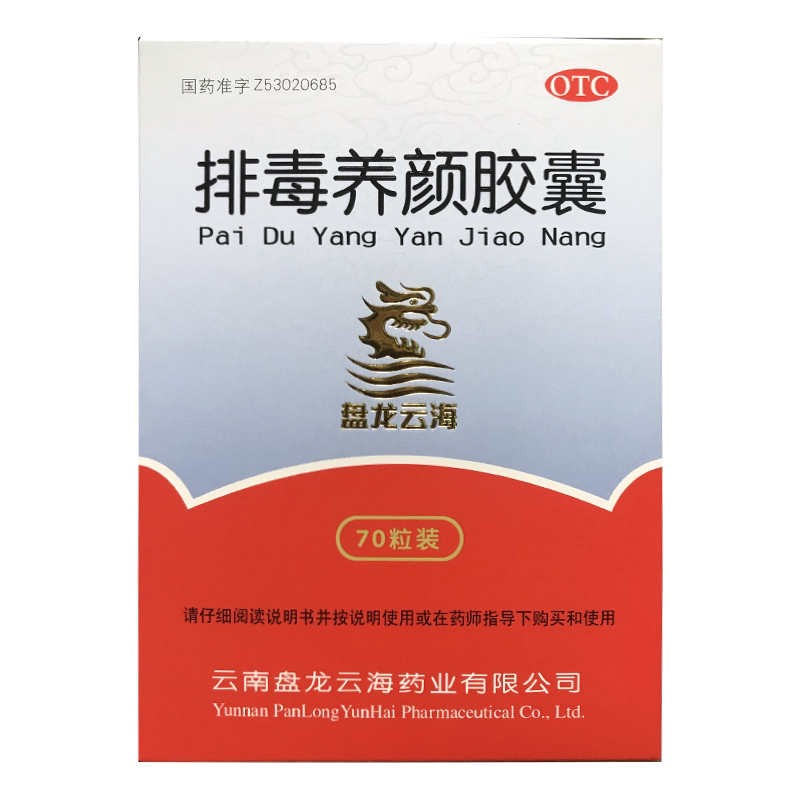 【盘龙云海】排毒养颜胶囊0.4g*70粒/盒