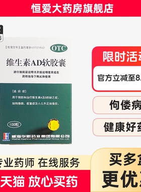 KASHINE 维生素AD软胶囊 100粒*1瓶/盒 佝偻病夜盲症