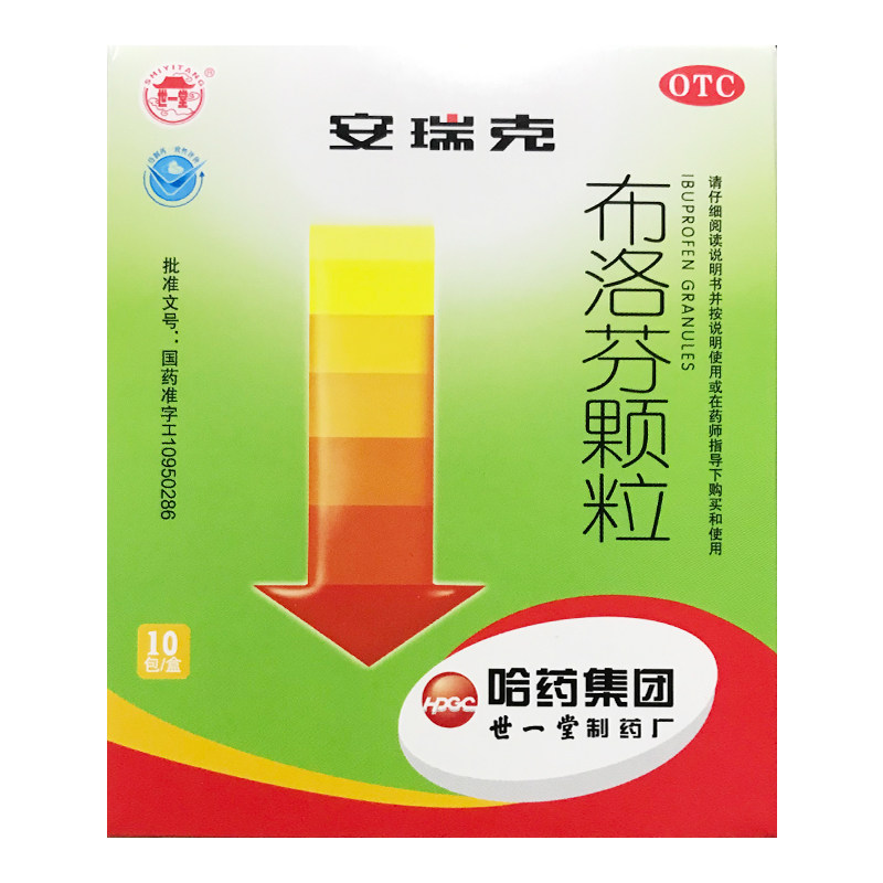 满山红 安瑞克布洛芬颗粒 0.2g*10包/盒 头痛牙痛痛经发热ha