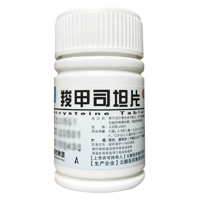 云鹏】羧甲司坦片 0.25g*50片/瓶 支气管炎支气管哮喘