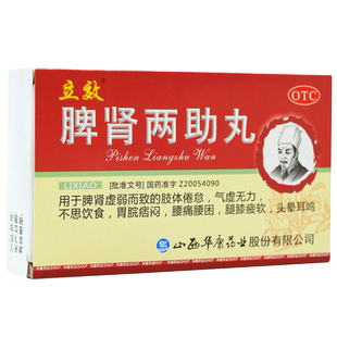 立效 脾肾两助丸 6g*6袋/盒 脾肾虚弱气虚无力不思饮食胃脘痞闷HA