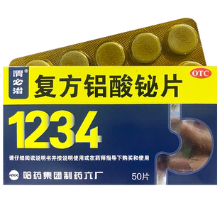 渭必治 复方铝酸铋片50片/盒胃酸过多引起的胃痛胃灼热感反酸HA