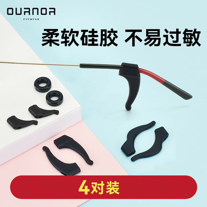 欧拿眼镜防滑耳钩耳拖硅胶套