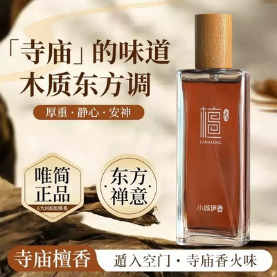 遁入空门寺庙味道的香水男女士香