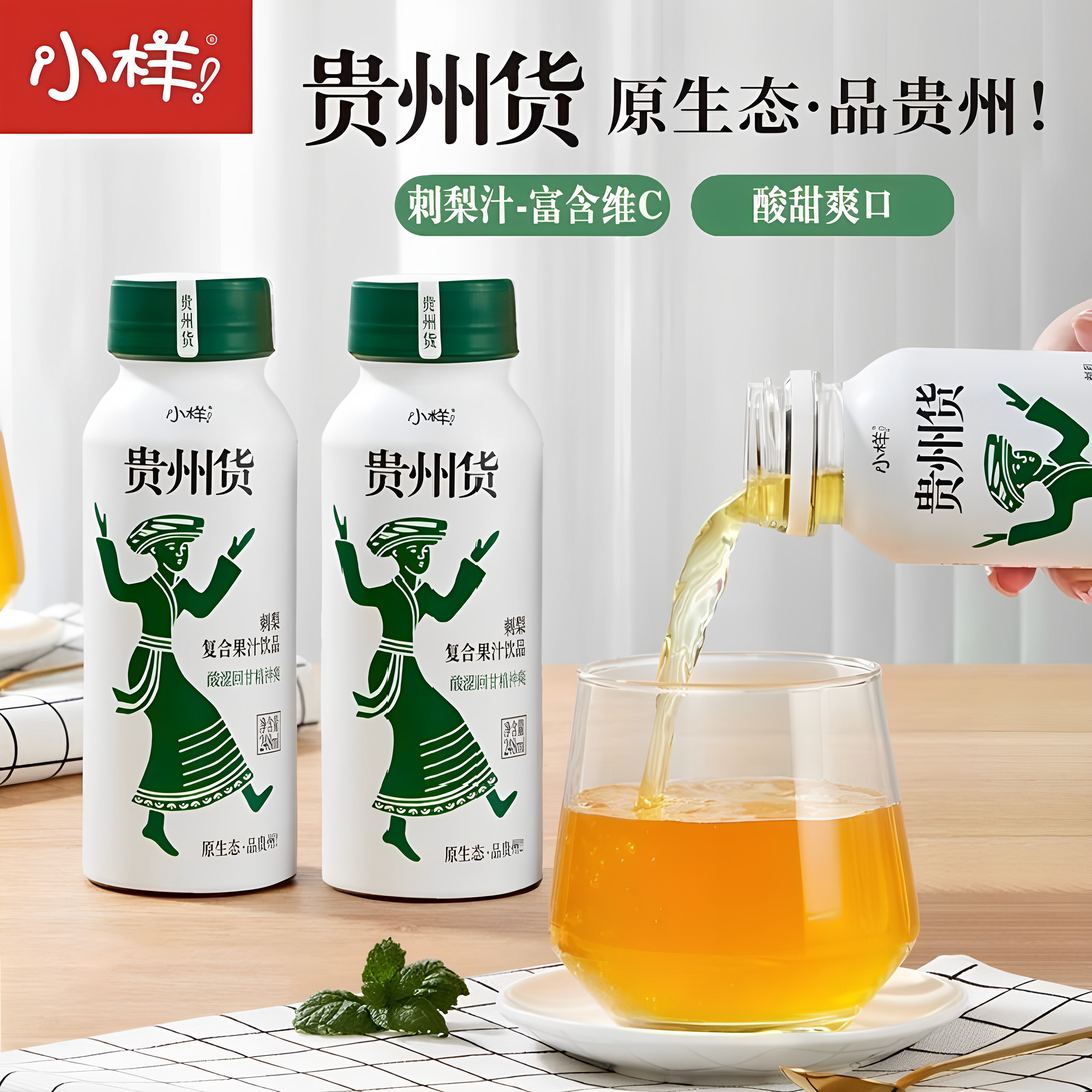 小样贵州刺梨饮品梨汁复合果汁248ml脂维特产饮料整箱礼盒小瓶装