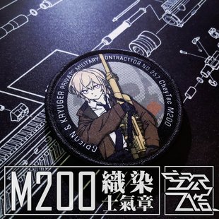 M200 腿皇 士气章 魔术贴臂章 少女前线同人
