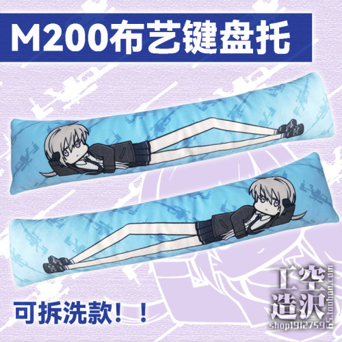 M200腿皇键盘托3.0 可拆洗迷你抱枕柔软手托 少女前线同人周边