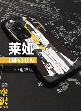 莱娅 UMP45 同人周边手机壳  少女前线追放  Leva