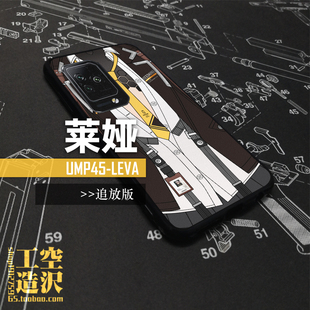 莱娅 UMP45 同人周边手机壳 少女前线追放 Leva