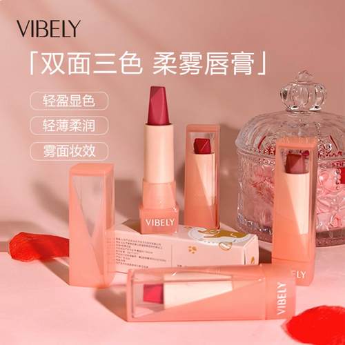 VIBELY双面三色柔雾口红