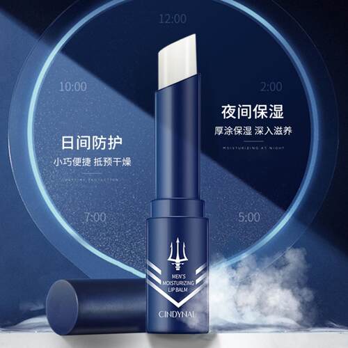 仙蒂奈儿男士保湿润唇膏