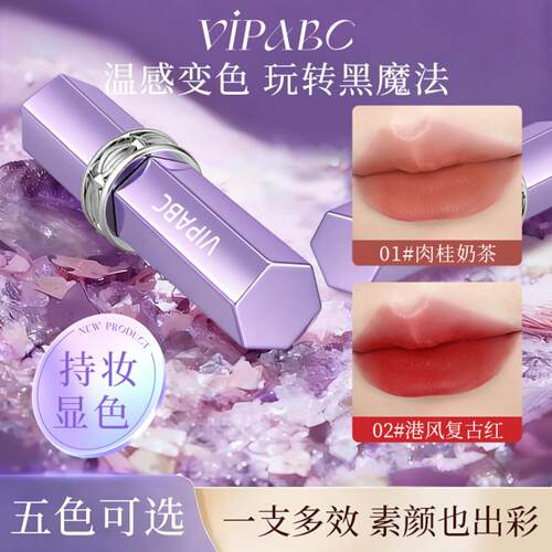 VIPABC黑魔法唇釉｜素颜裸色伪