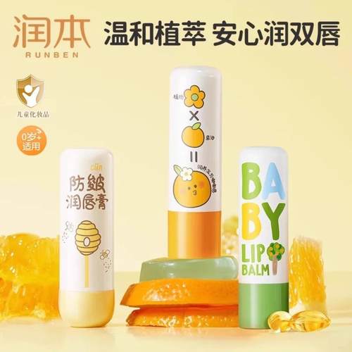 润本儿童保湿滋润护唇膏