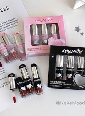 KEKEMOOD润哑软雾唇釉套装｜显白