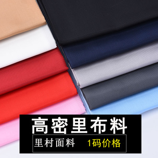 涤塔夫斜纹纯色里衬里子布料大衣西装箱包内衬面料舒美绸里料里布