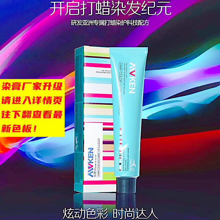 浩鑫艾纹染发膏批全新升级